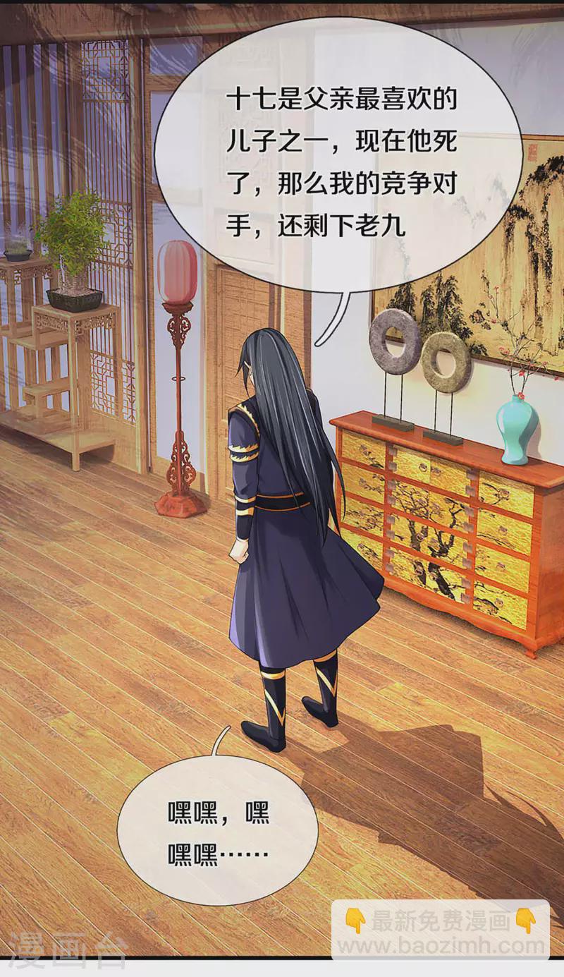 🍱神武天尊 第344话 心怀鬼胎 第13页