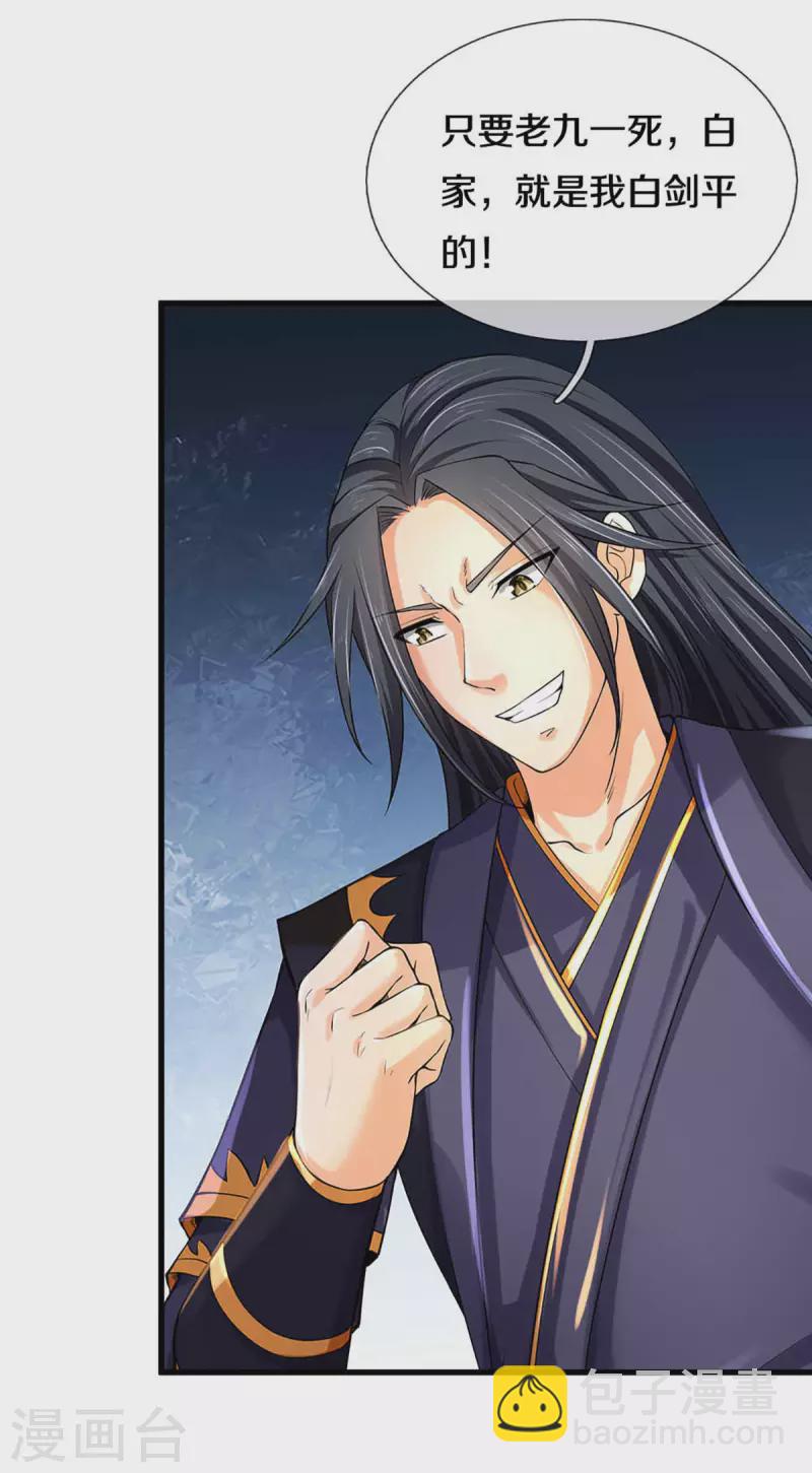🍱神武天尊 第344话 心怀鬼胎 第14页