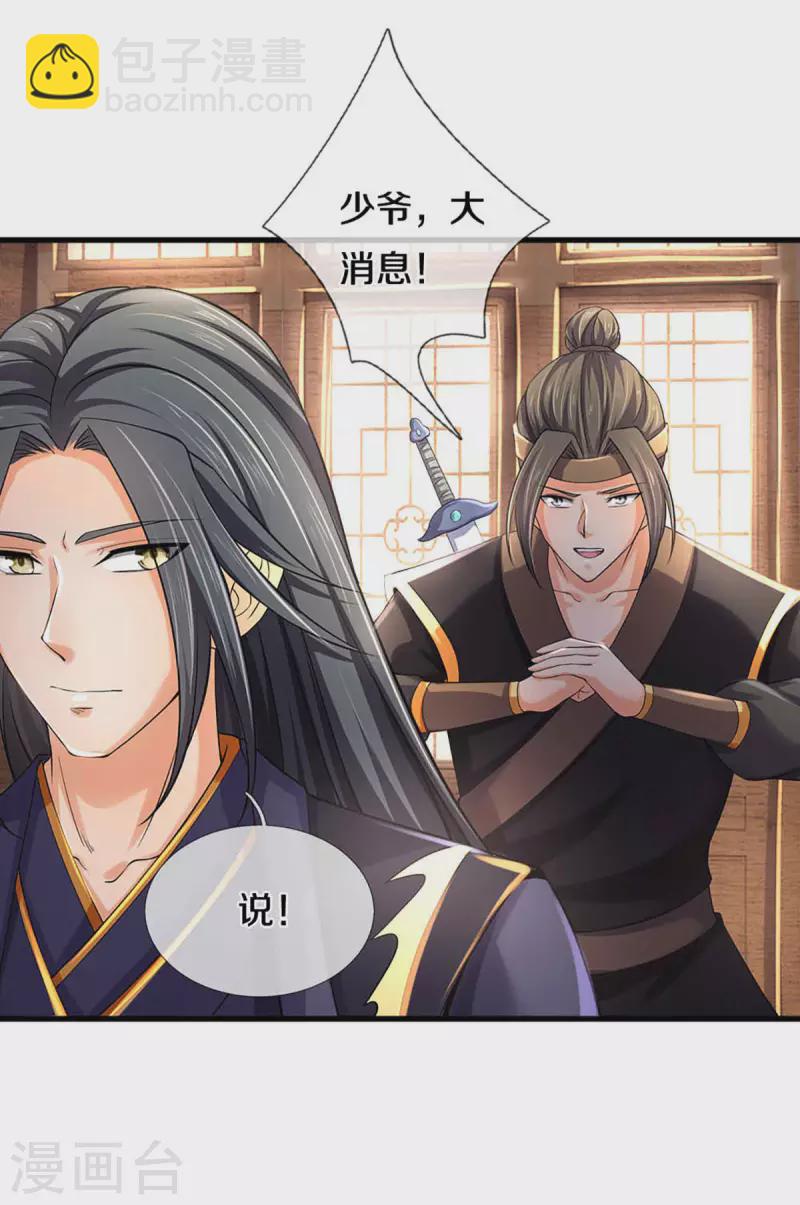 🍱神武天尊 第344话 心怀鬼胎 第15页
