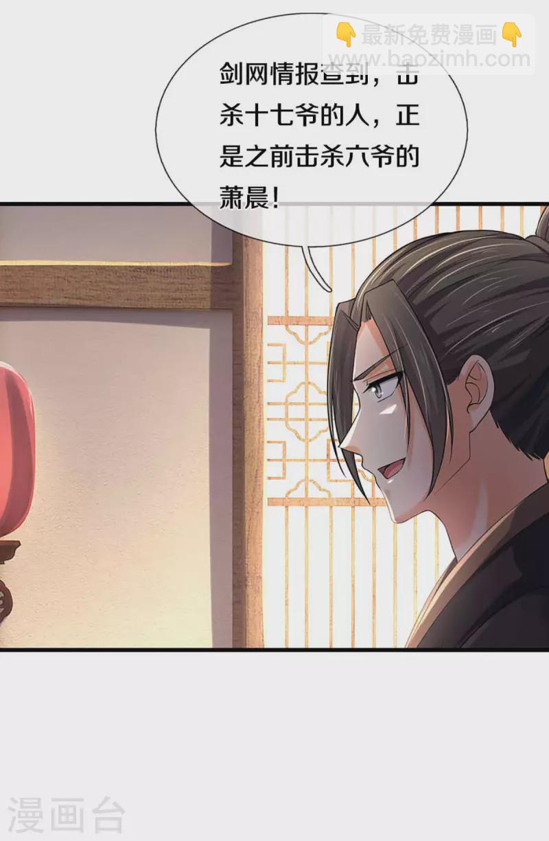 🍱神武天尊 第344话 心怀鬼胎 第16页