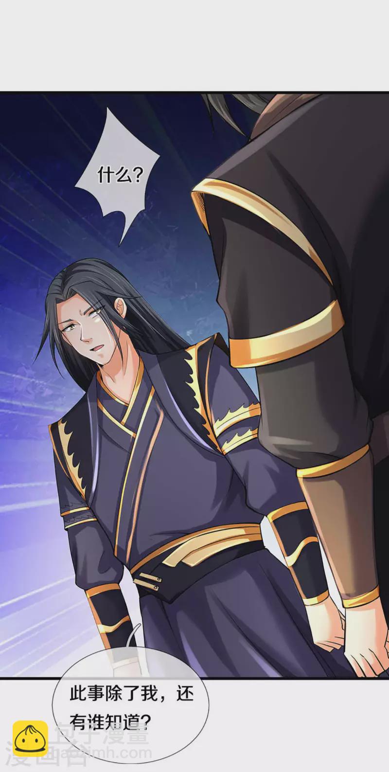 🍱神武天尊 第344话 心怀鬼胎 第17页