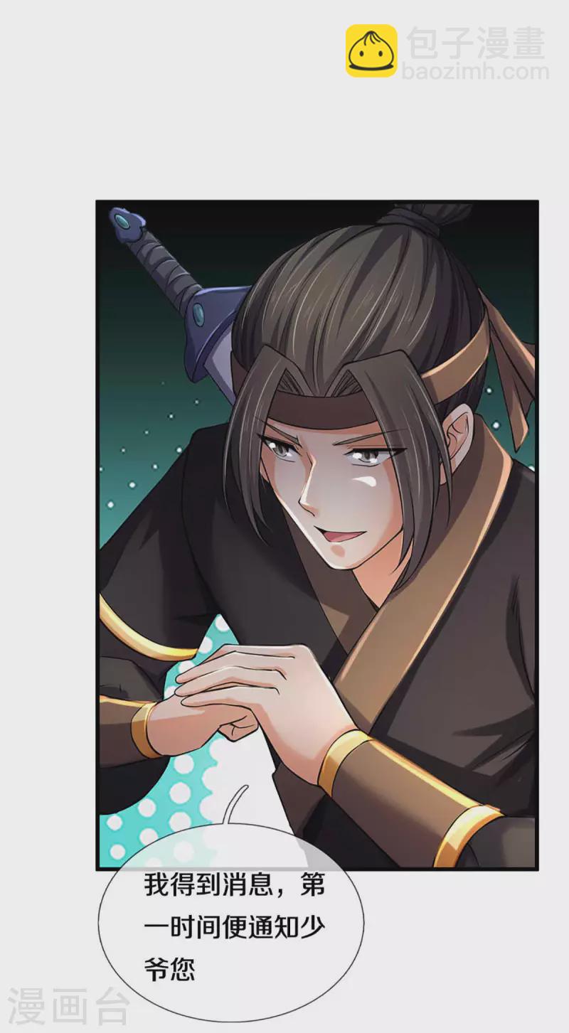 🍱神武天尊 第344话 心怀鬼胎 第18页