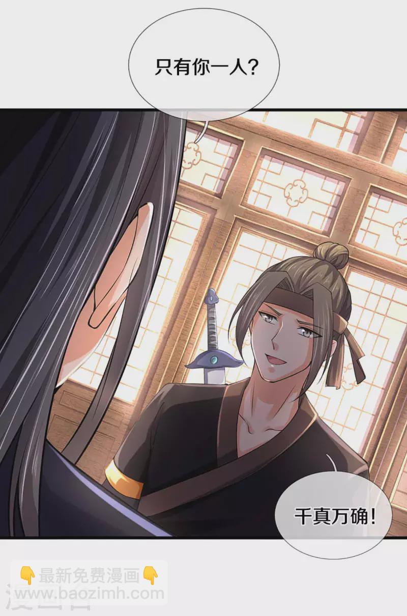 🍱神武天尊 第344话 心怀鬼胎 第19页