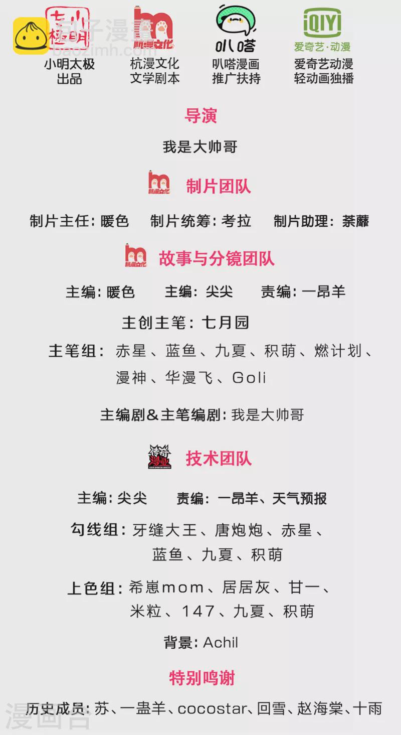 🍱神武天尊 第344话 心怀鬼胎 第2页