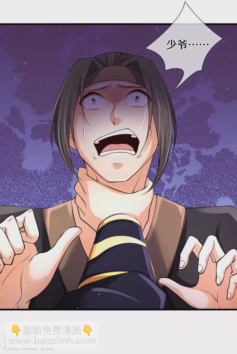 🍱神武天尊 第344话 心怀鬼胎 第21页