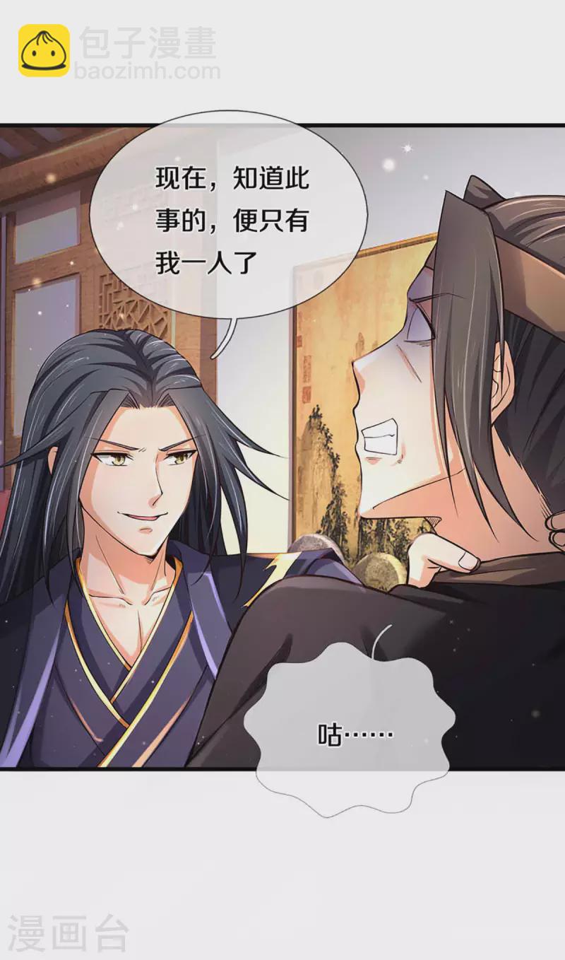 🍱神武天尊 第344话 心怀鬼胎 第22页