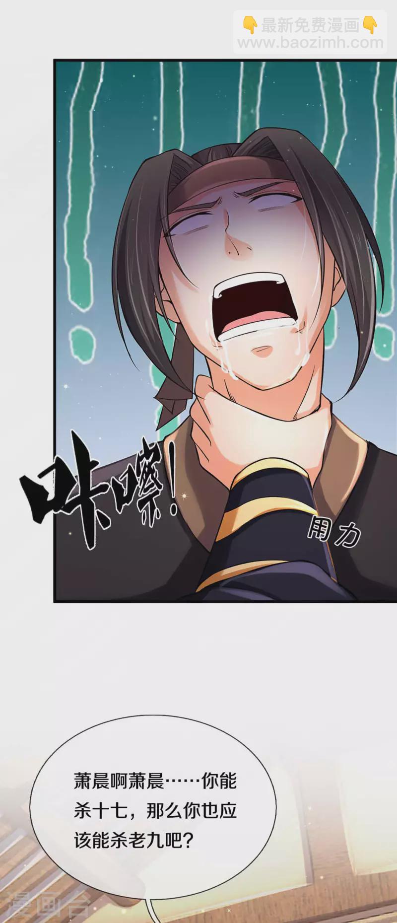 🍱神武天尊 第344话 心怀鬼胎 第23页