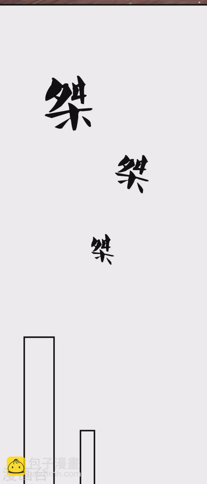 🍱神武天尊 第344话 心怀鬼胎 第25页