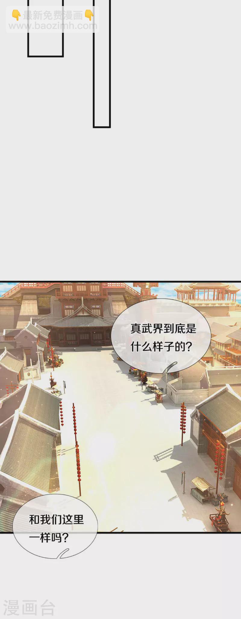 🍱神武天尊 第344话 心怀鬼胎 第26页