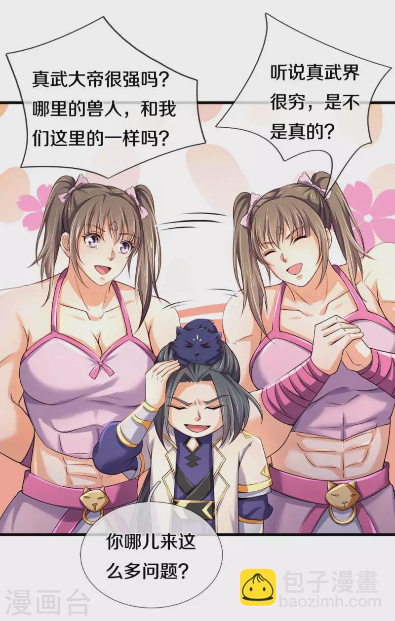 🍱神武天尊 第344话 心怀鬼胎 第27页