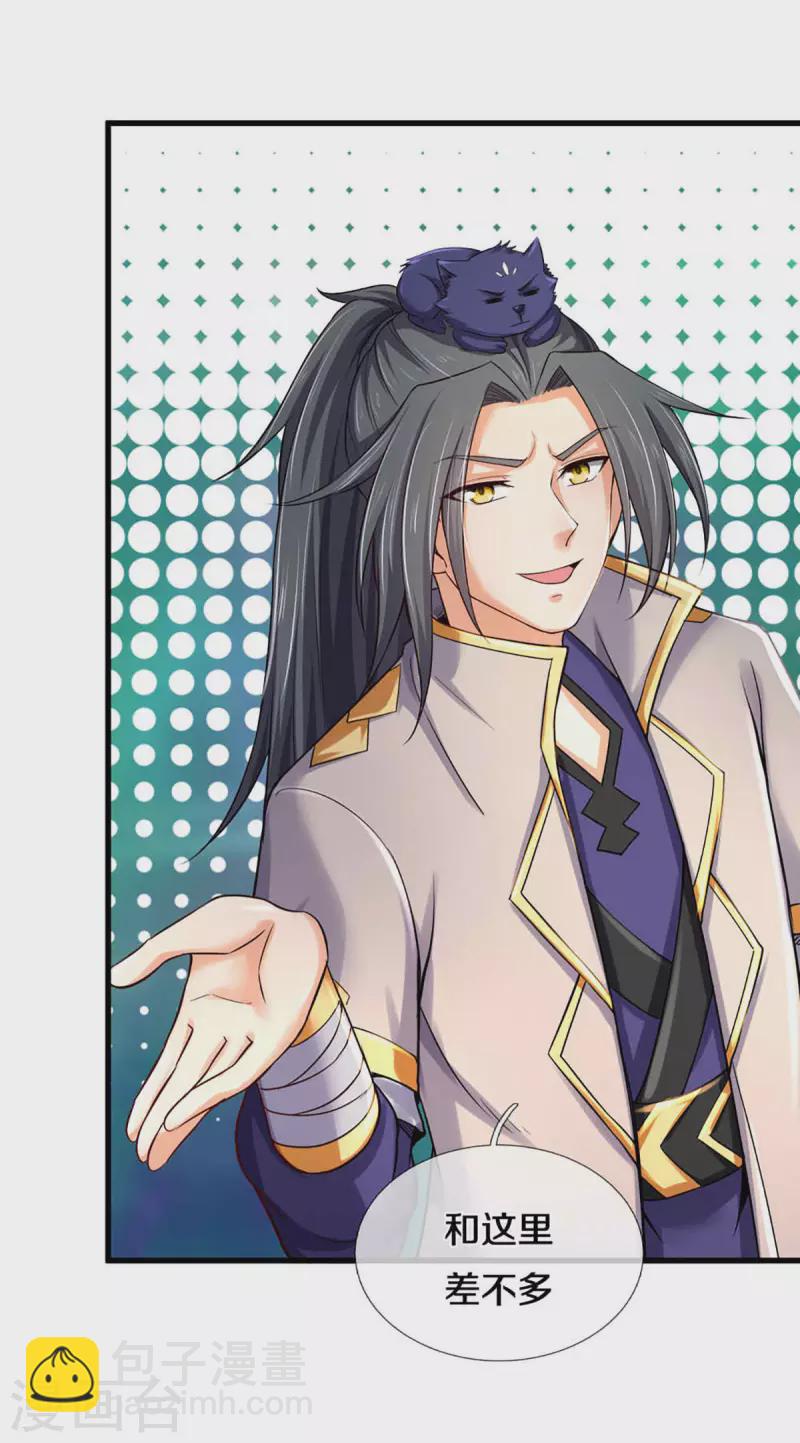 🍱神武天尊 第344话 心怀鬼胎 第29页