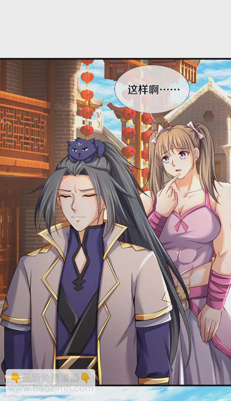 🍱神武天尊 第344话 心怀鬼胎 第30页