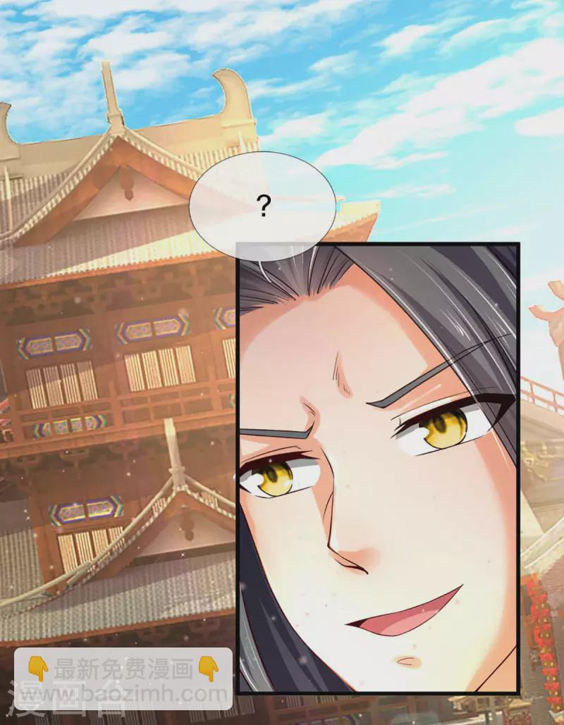 🍱神武天尊 第344话 心怀鬼胎 第31页