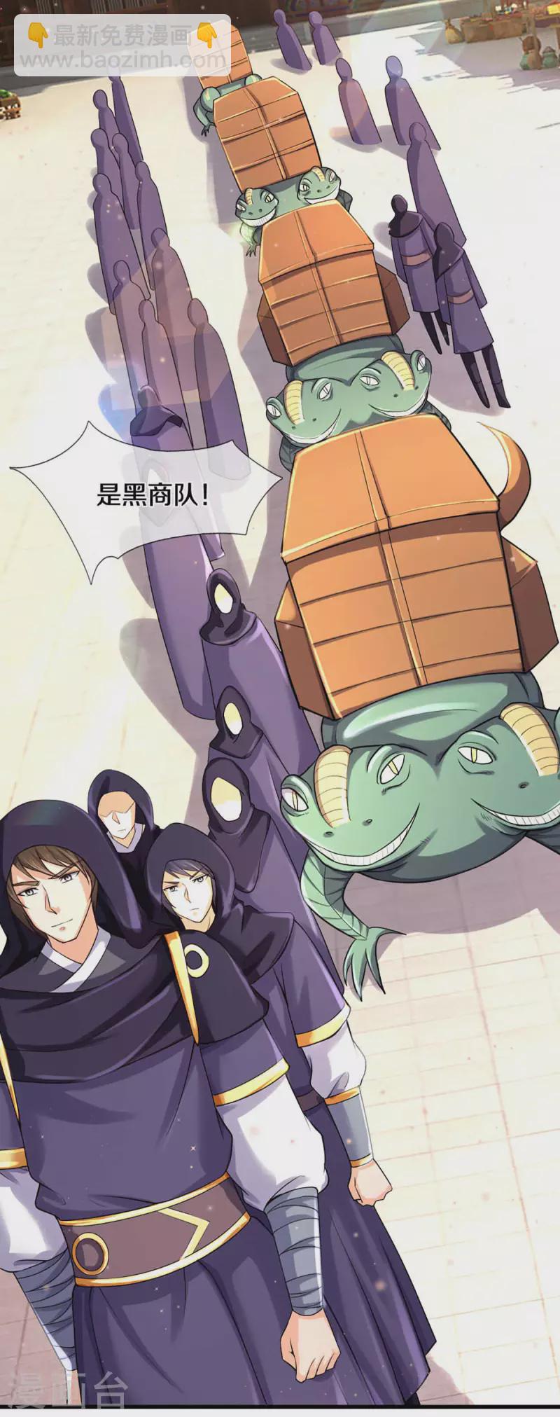 🍱神武天尊 第344话 心怀鬼胎 第32页