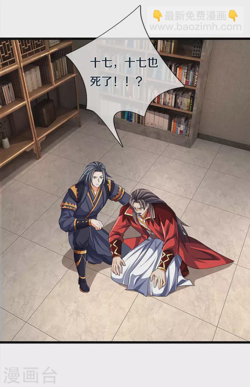 🍱神武天尊 第344话 心怀鬼胎 第6页