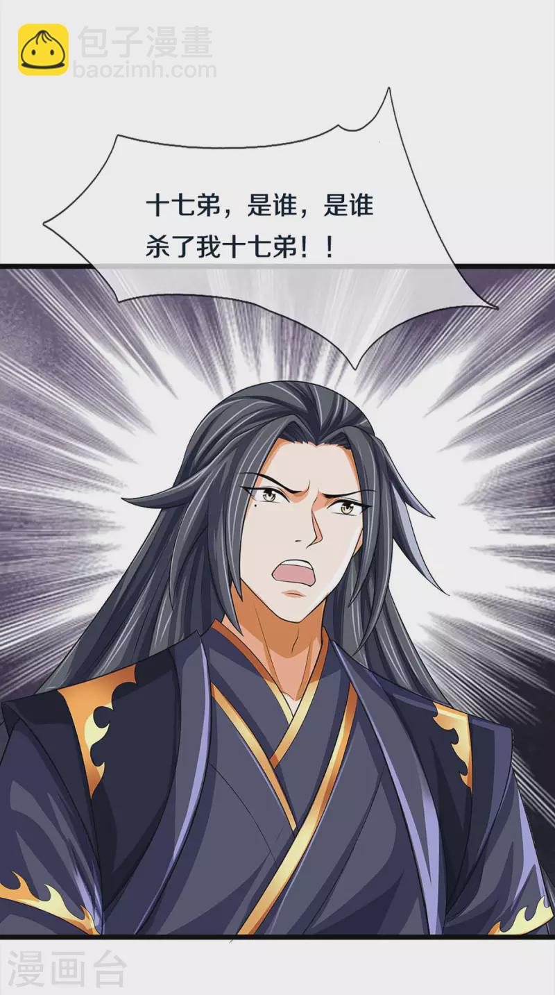 🍱神武天尊 第344话 心怀鬼胎 第7页