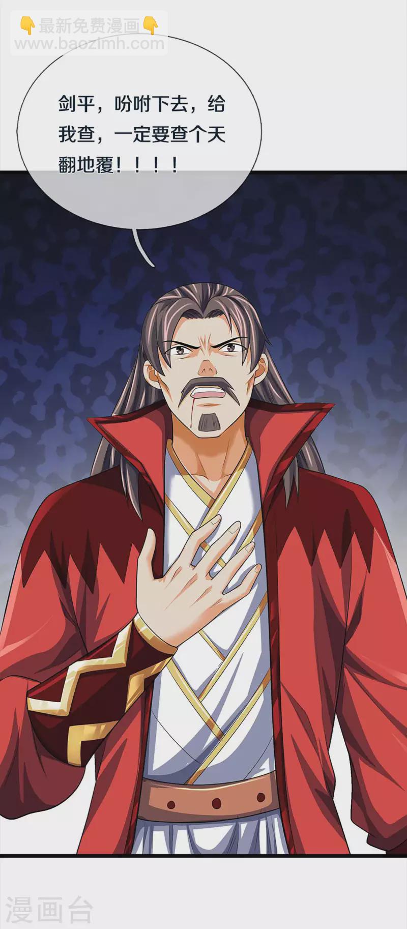 🍱神武天尊 第344话 心怀鬼胎 第8页