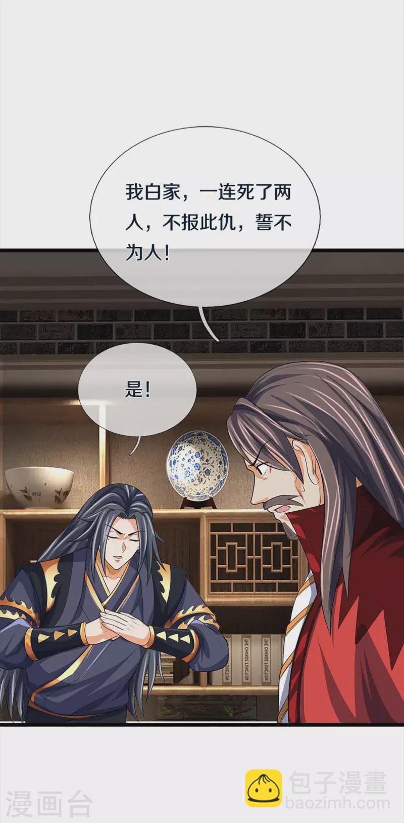 🍱神武天尊 第344话 心怀鬼胎 第9页