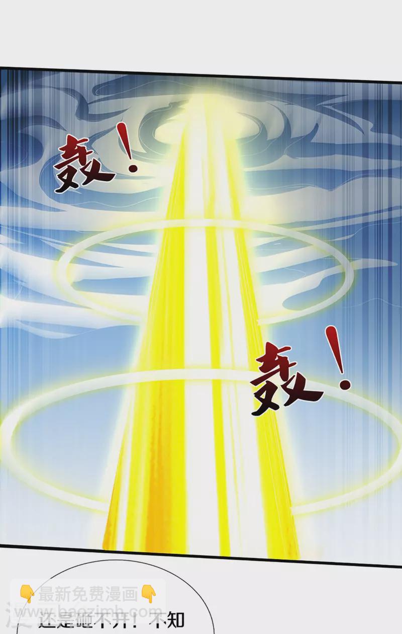 🍱神武天尊 第346话 修复仙台的代价 第11页