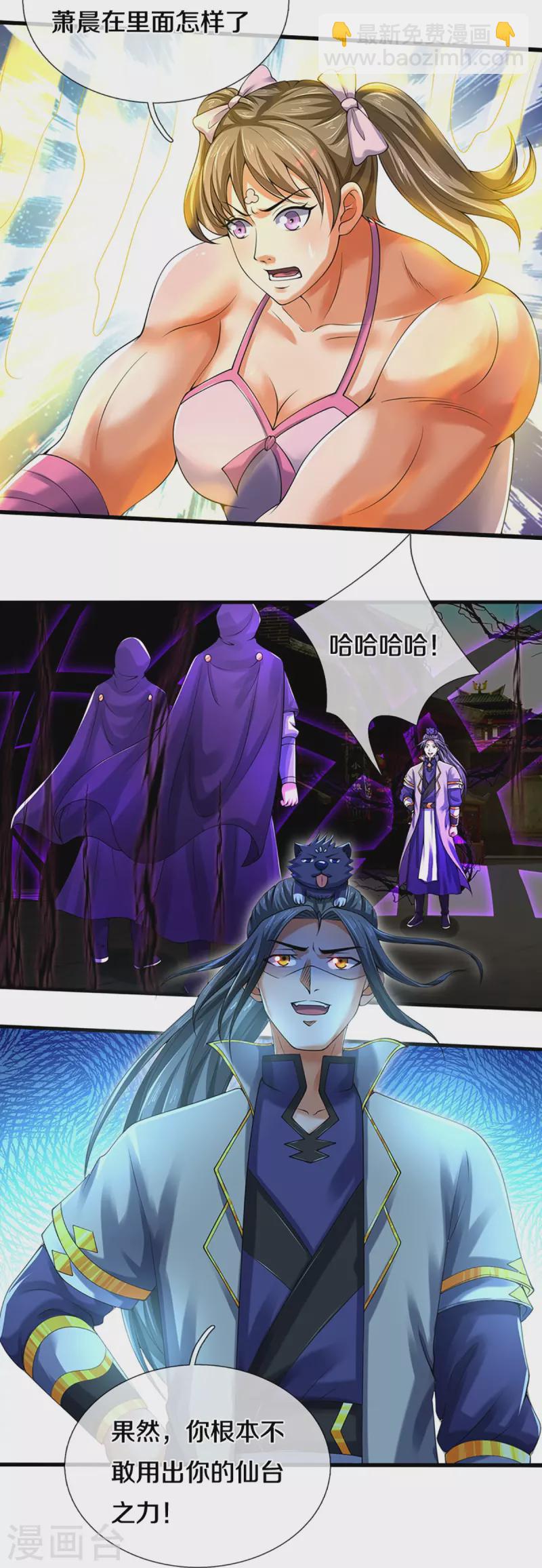 🍱神武天尊 第346话 修复仙台的代价 第12页