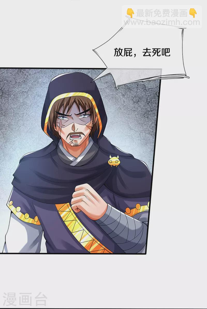 🍱神武天尊 第346话 修复仙台的代价 第13页