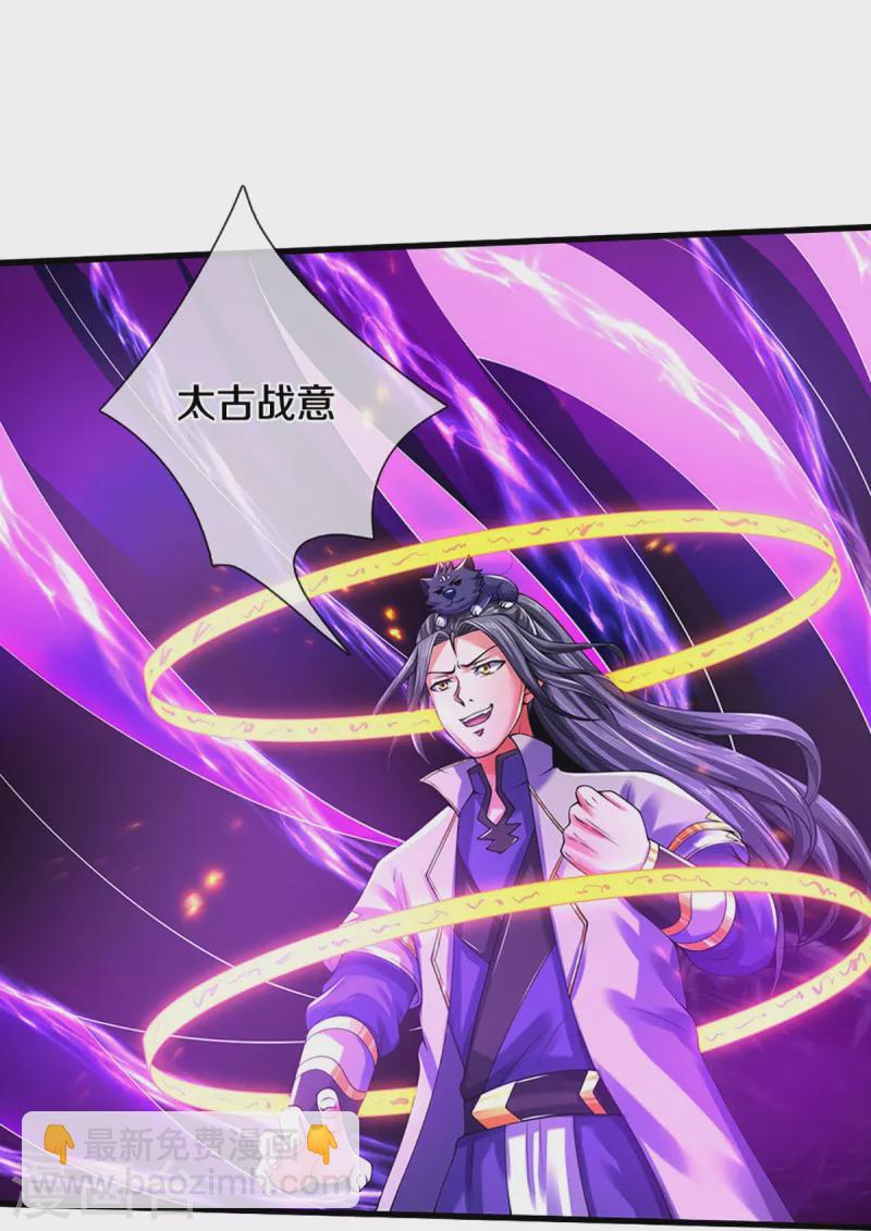 🍱神武天尊 第346话 修复仙台的代价 第15页