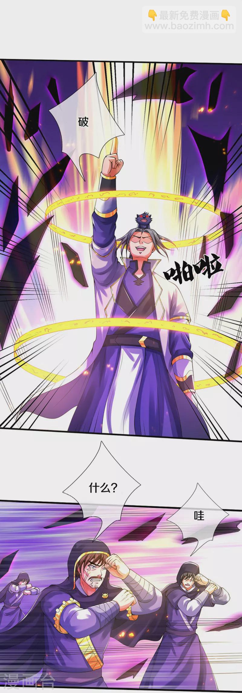 🍱神武天尊 第346话 修复仙台的代价 第16页