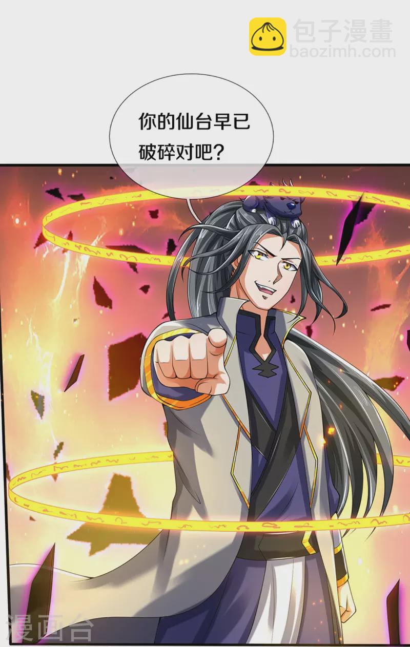 🍱神武天尊 第346话 修复仙台的代价 第17页
