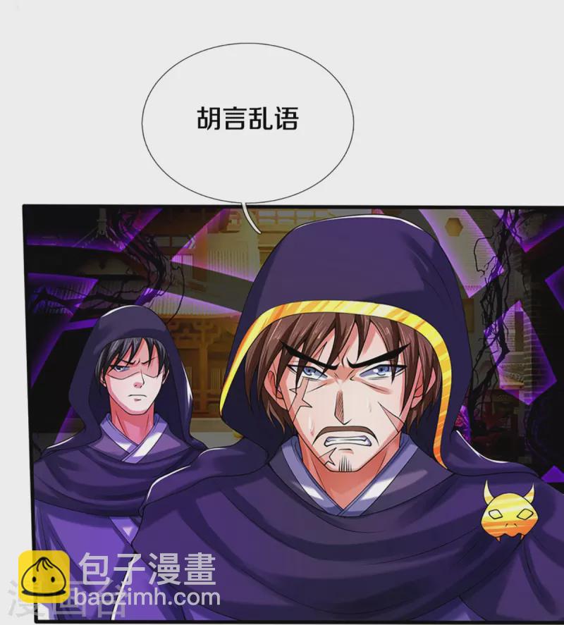 🍱神武天尊 第346话 修复仙台的代价 第18页