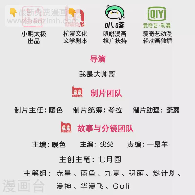 🍱神武天尊 第346话 修复仙台的代价 第2页