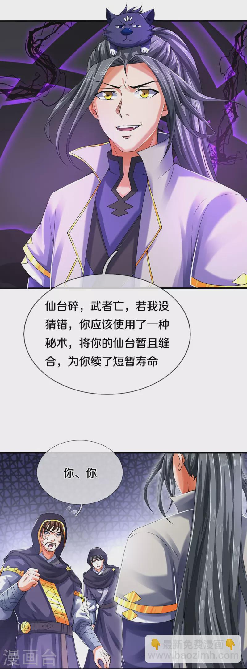 🍱神武天尊 第346话 修复仙台的代价 第20页