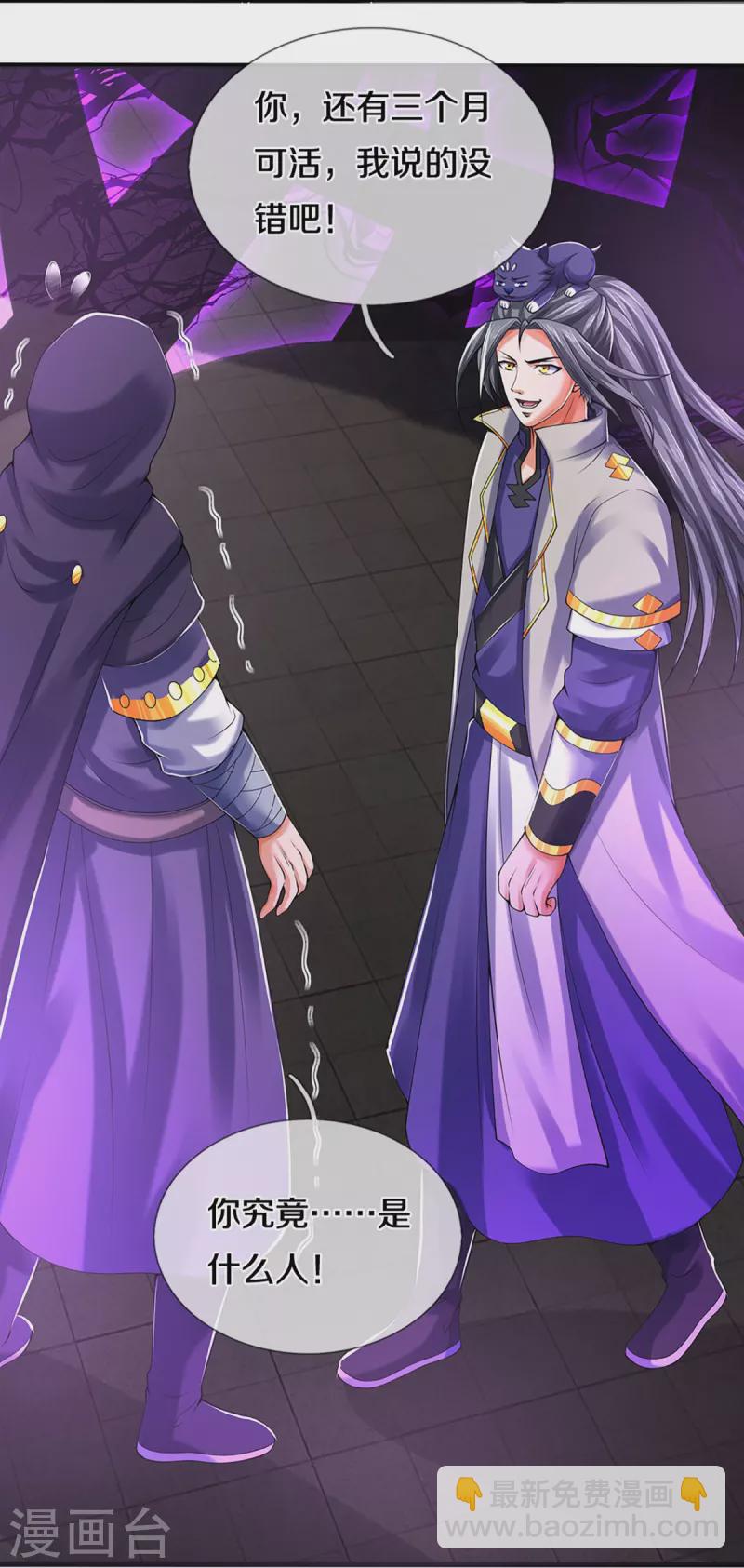 🍱神武天尊 第346话 修复仙台的代价 第21页