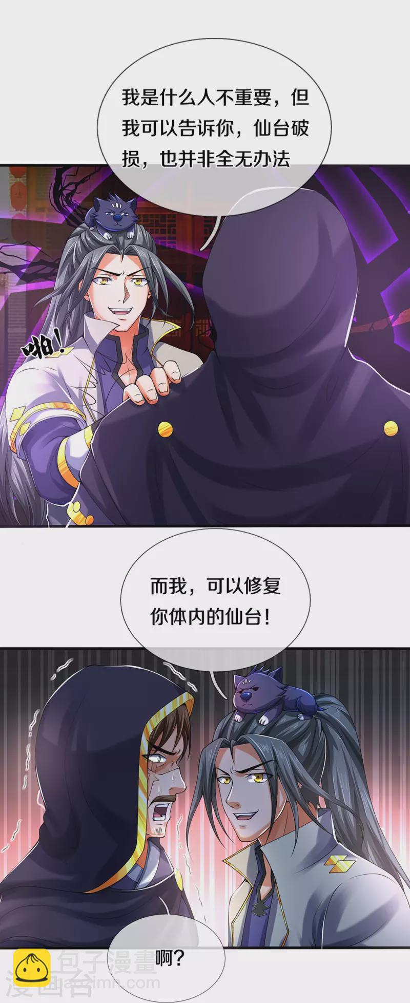 🍱神武天尊 第346话 修复仙台的代价 第22页