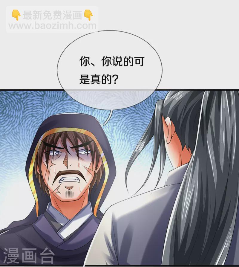 🍱神武天尊 第346话 修复仙台的代价 第23页
