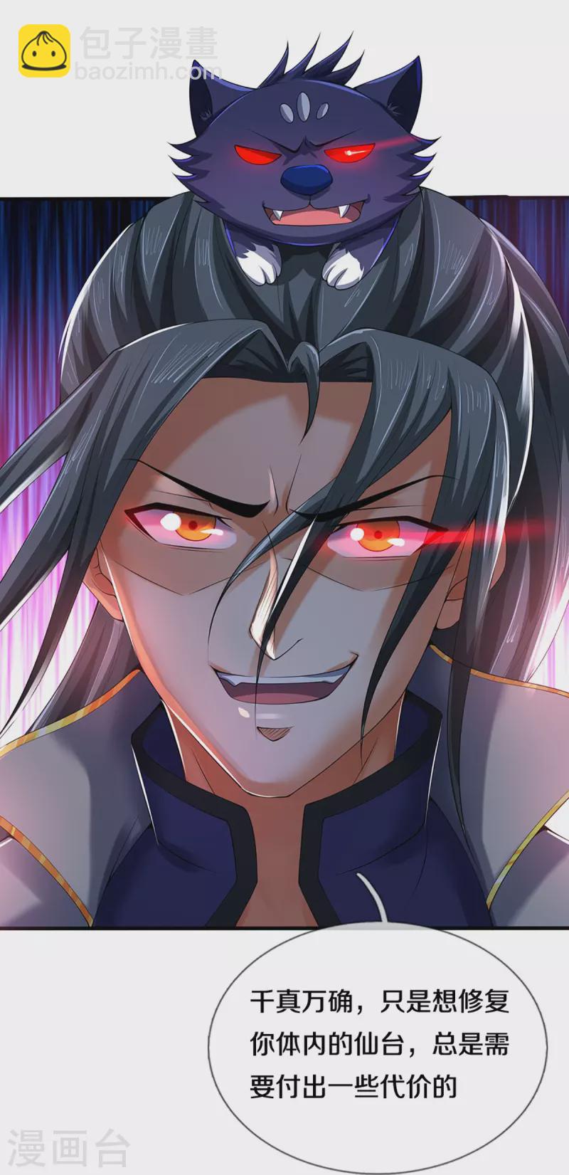 🍱神武天尊 第346话 修复仙台的代价 第24页