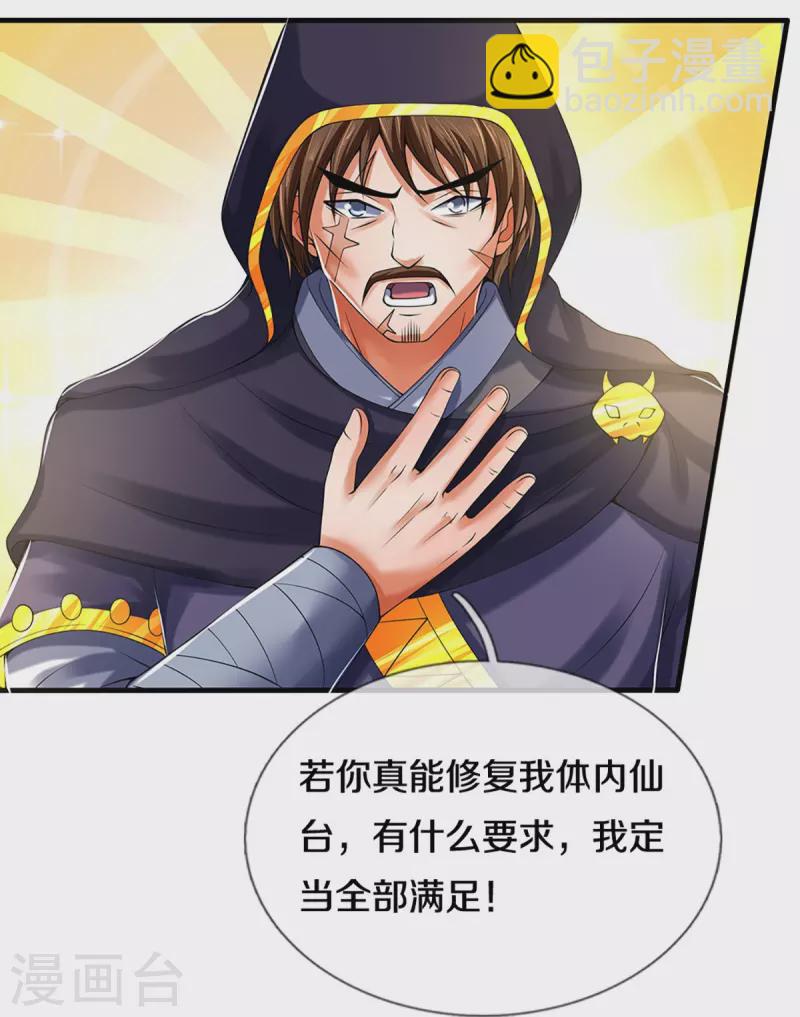 🍱神武天尊 第346话 修复仙台的代价 第25页