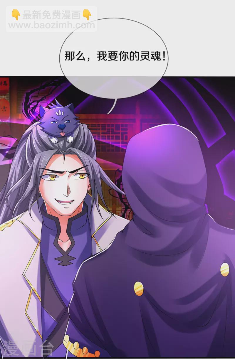 🍱神武天尊 第346话 修复仙台的代价 第26页