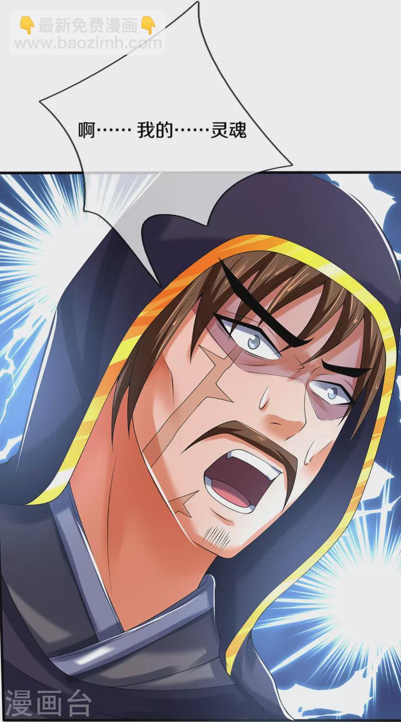 🍱神武天尊 第346话 修复仙台的代价 第27页