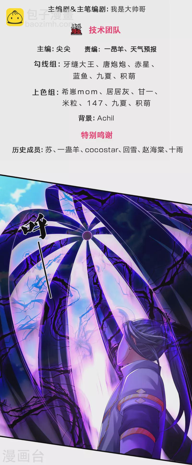 🍱神武天尊 第346话 修复仙台的代价 第3页