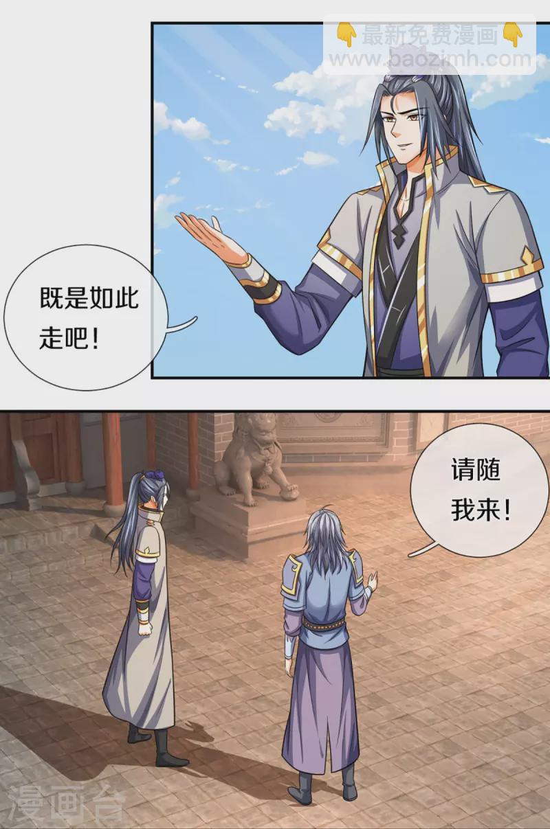 🍱神武天尊 第348话 低级鸿门宴 第10页