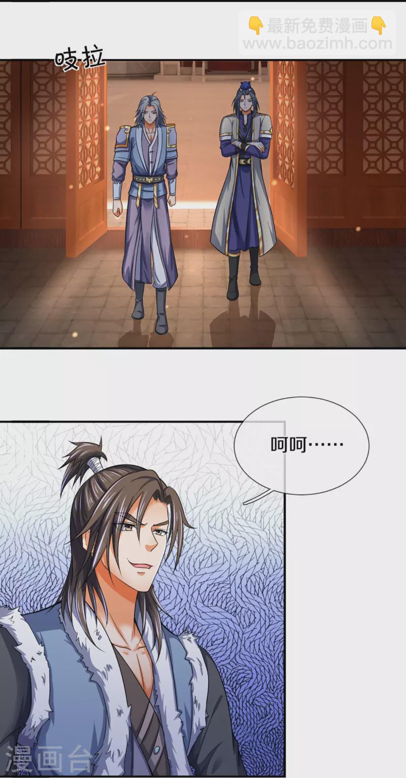 🍱神武天尊 第348话 低级鸿门宴 第15页