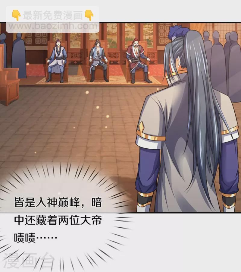 🍱神武天尊 第348话 低级鸿门宴 第16页