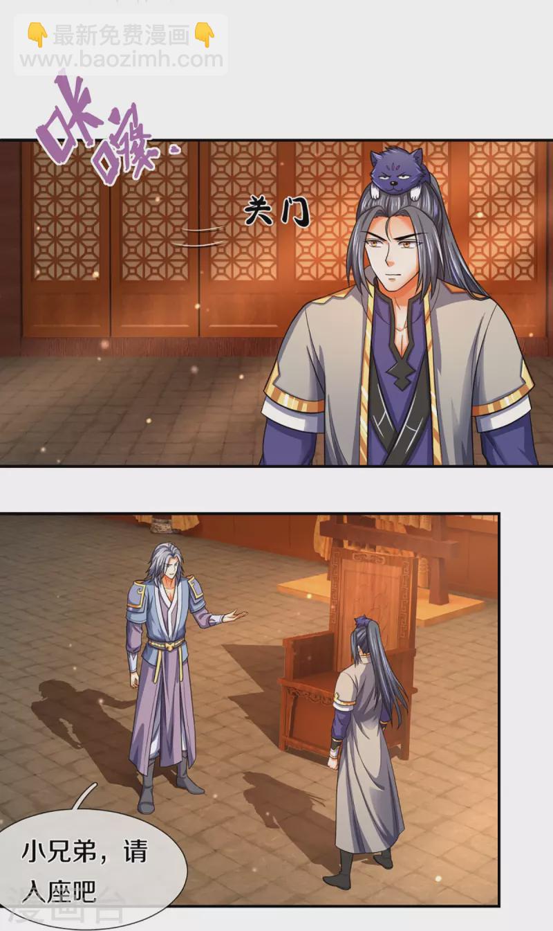 🍱神武天尊 第348话 低级鸿门宴 第17页