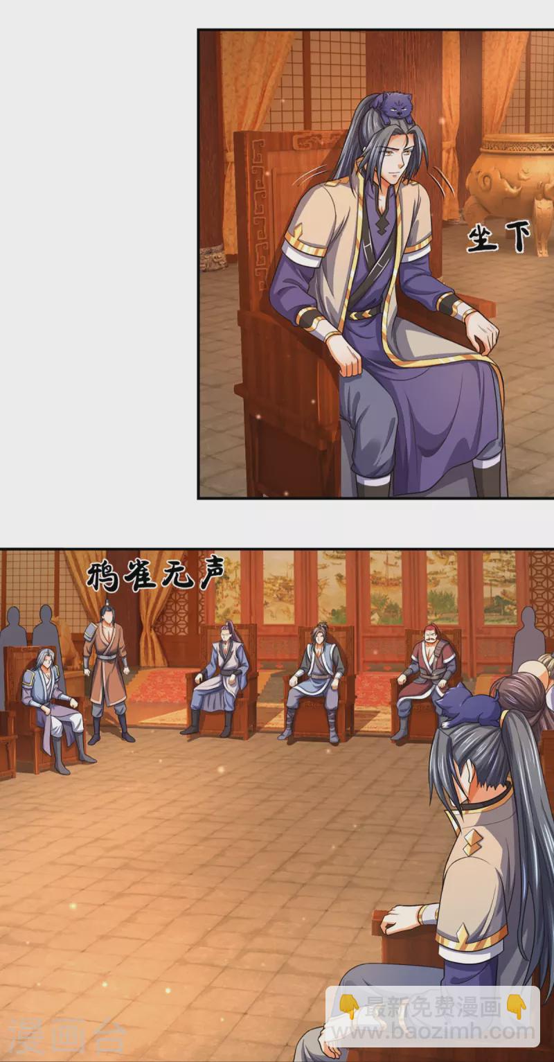 🍱神武天尊 第348话 低级鸿门宴 第18页