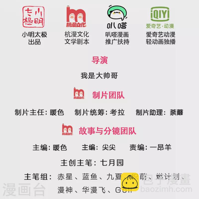 🍱神武天尊 第348话 低级鸿门宴 第2页