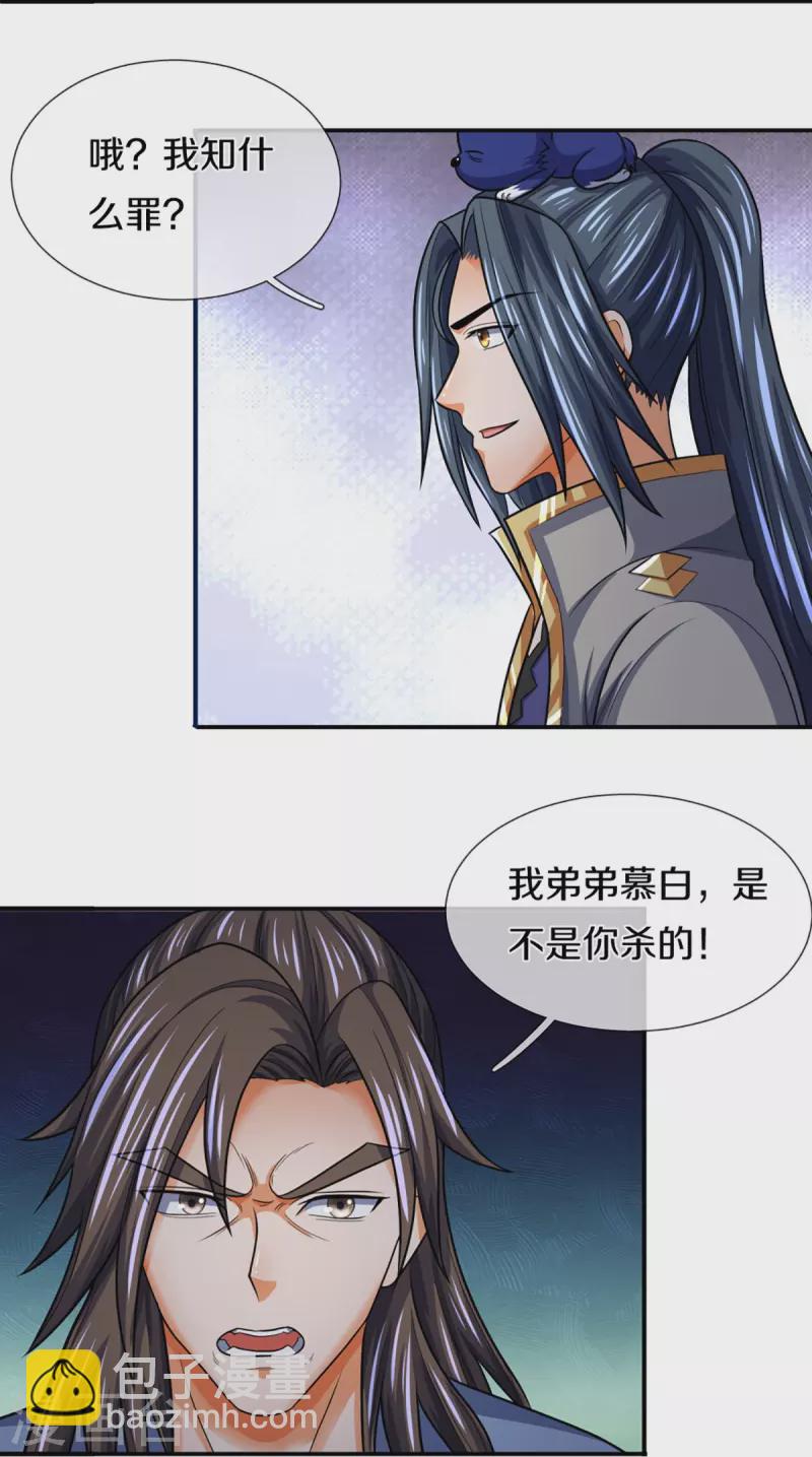 🍱神武天尊 第348话 低级鸿门宴 第21页