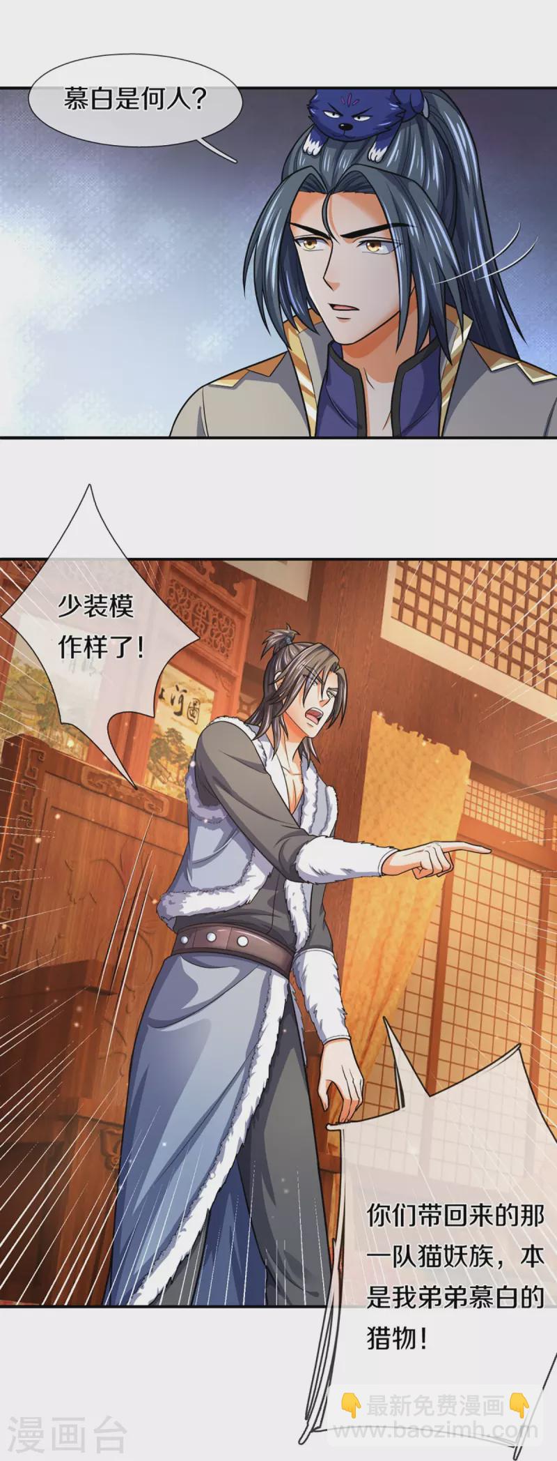 🍱神武天尊 第348话 低级鸿门宴 第22页