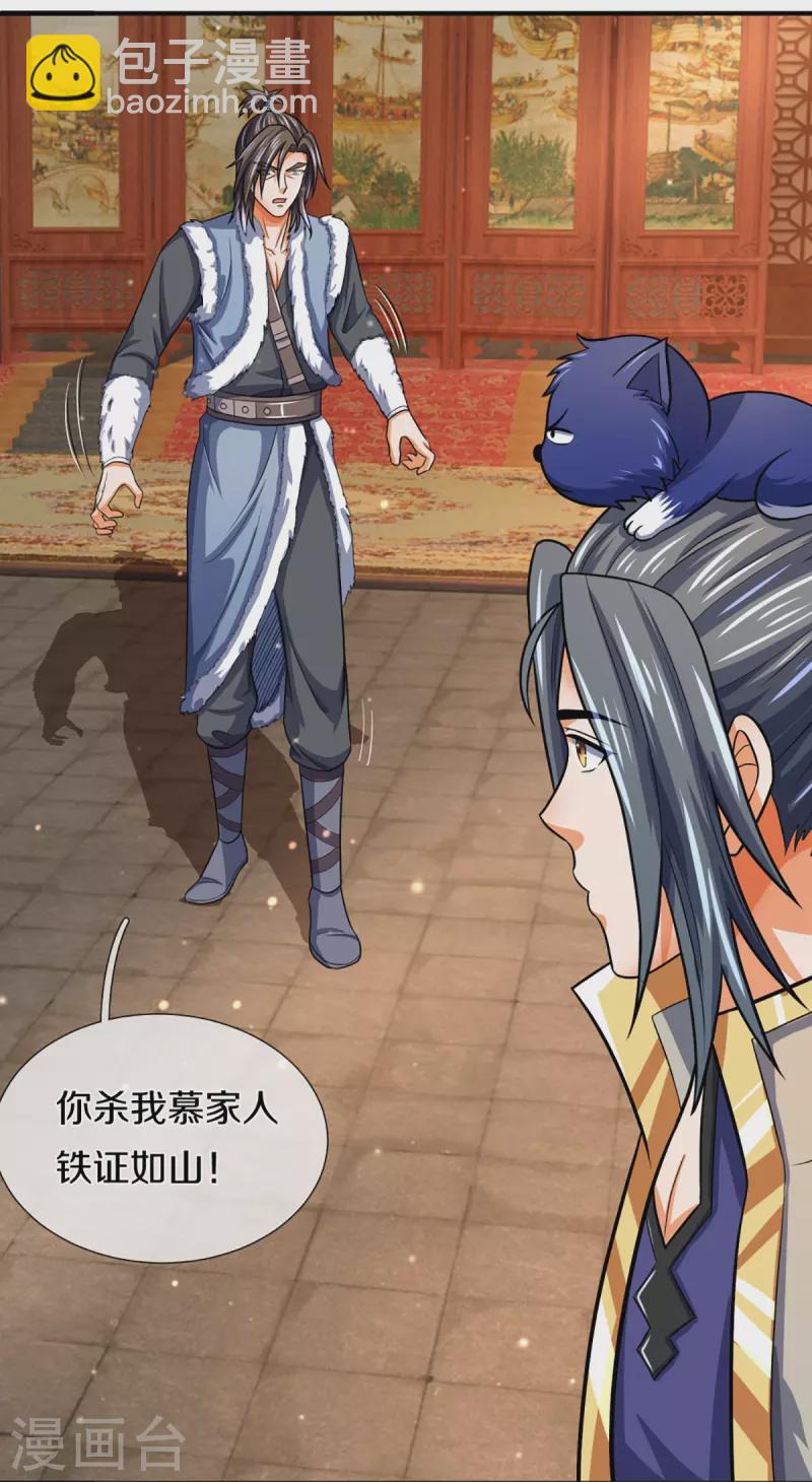 🍱神武天尊 第348话 低级鸿门宴 第23页