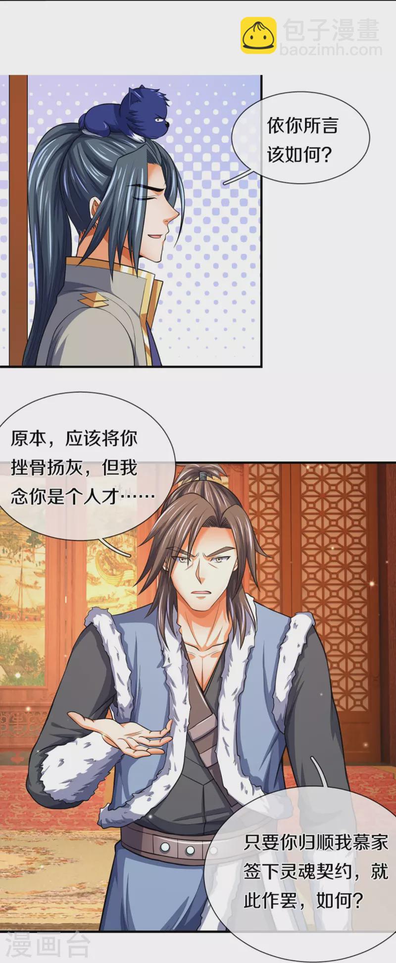 🍱神武天尊 第348话 低级鸿门宴 第24页