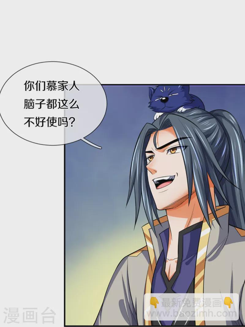 🍱神武天尊 第348话 低级鸿门宴 第25页